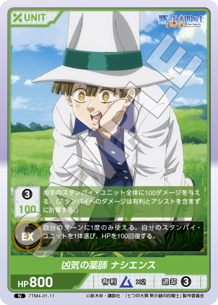 Card 011 N waifu card — 7TM4-01