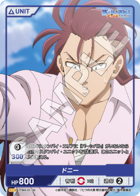 Card 038 PR waifu card — 7TM4-01