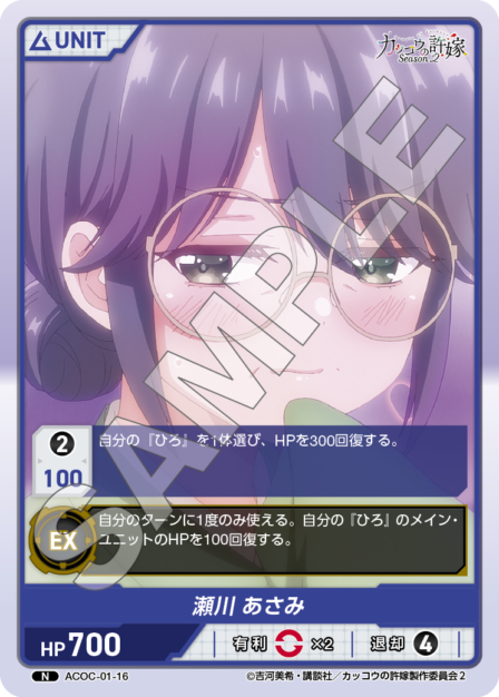 Card 016 N waifu card — ACOC-01