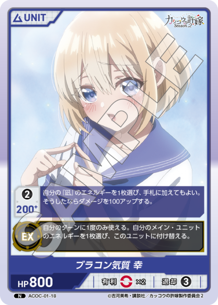 Card 018 N waifu card — ACOC-01
