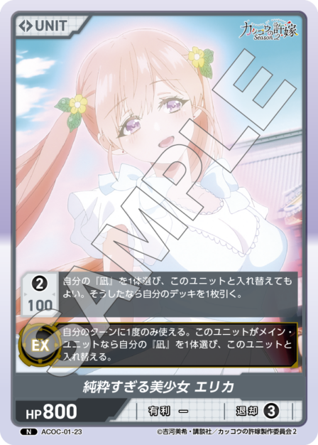 Card 023 N waifu card — ACOC-01