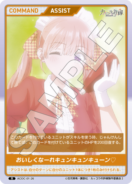 Card 026 R waifu card — ACOC-01