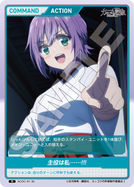 Card 030 R waifu card — ACOC-01