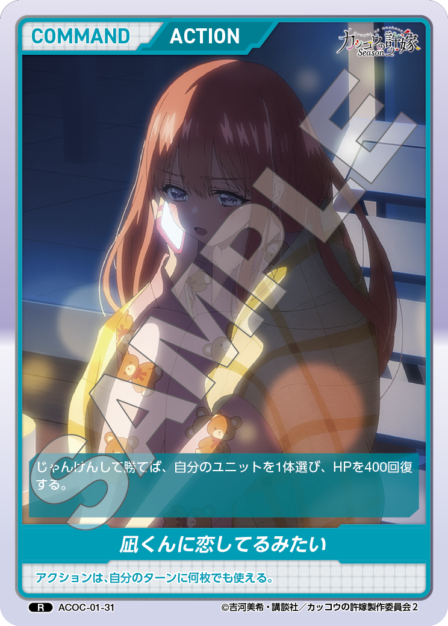 Card 031 R waifu card — ACOC-01