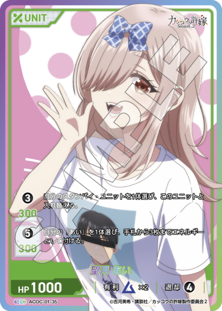Card 035 SEC waifu card — ACOC-01