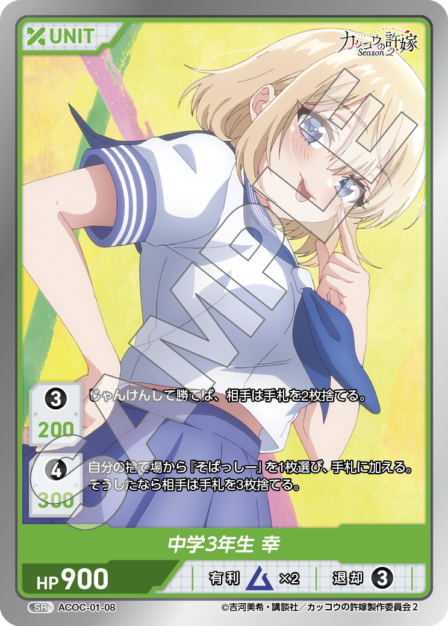 Card 008 SR waifu card — ACOC-01