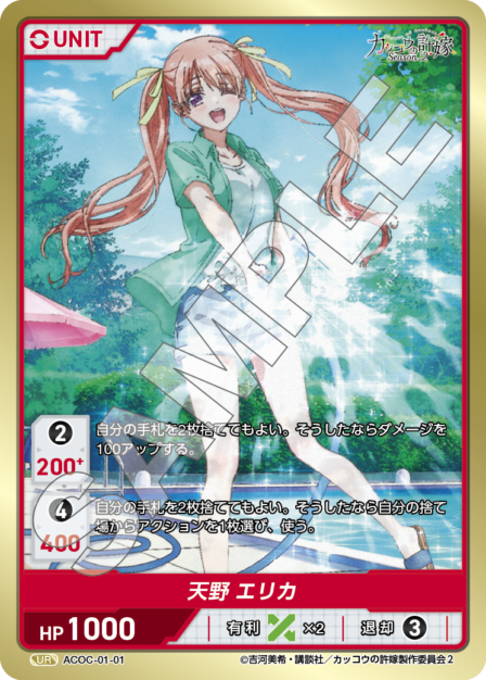 Card 001 UR waifu card — ACOC-01