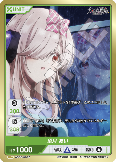 Card 007 UR waifu card — ACOC-01