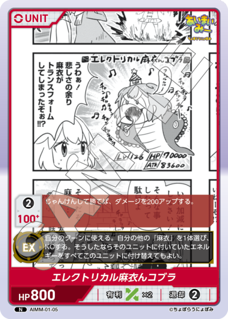 Card 005 N waifu card — AIMM-01