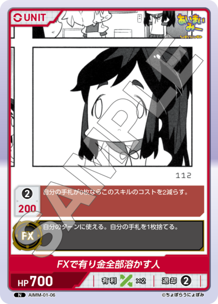 Card 006 N waifu card — AIMM-01
