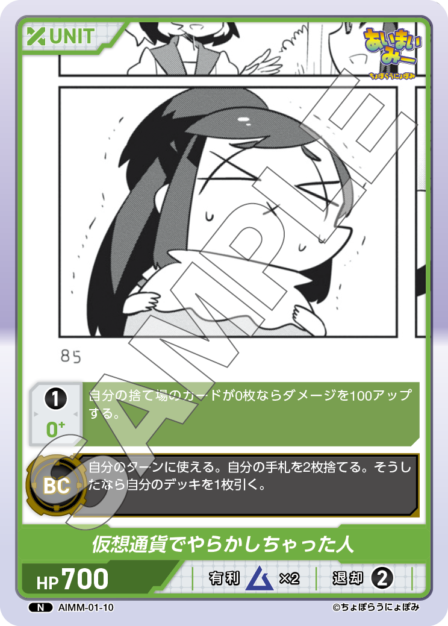 Card 010 N waifu card — AIMM-01