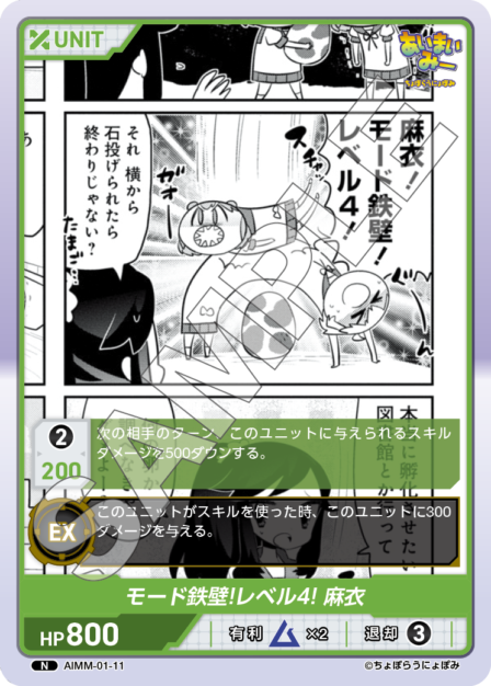 Card 011 N waifu card — AIMM-01