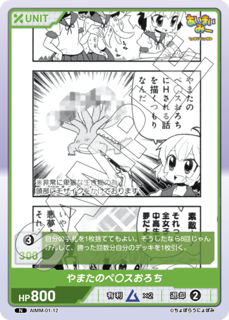 Card 012 N waifu card — AIMM-01