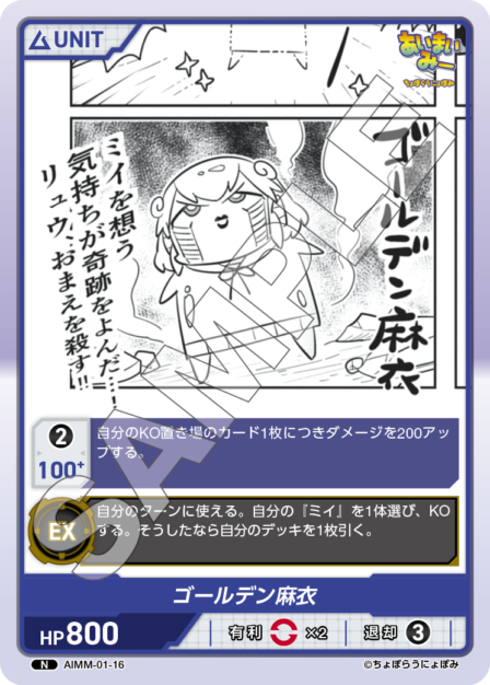 Card 016 N waifu card — AIMM-01