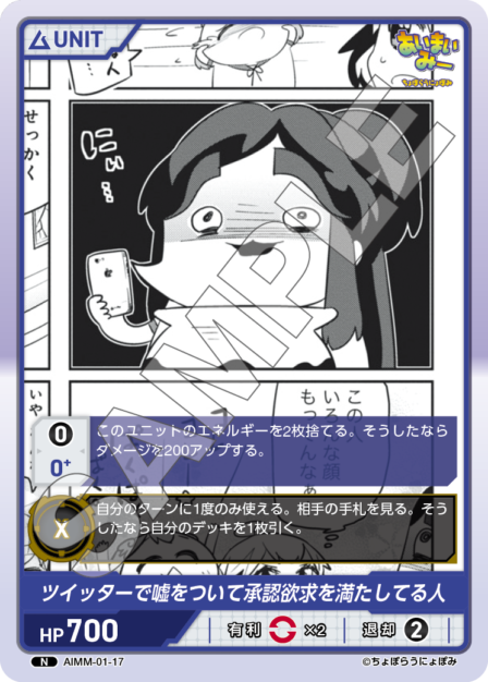Card 017 N waifu card — AIMM-01