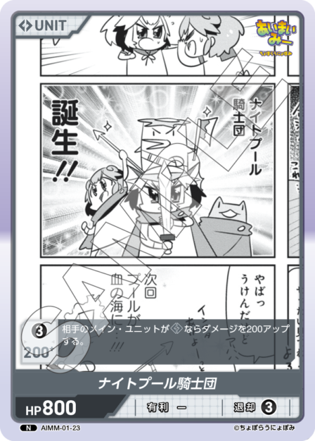 Card 023 N waifu card — AIMM-01