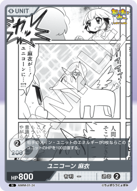 Card 024 N waifu card — AIMM-01