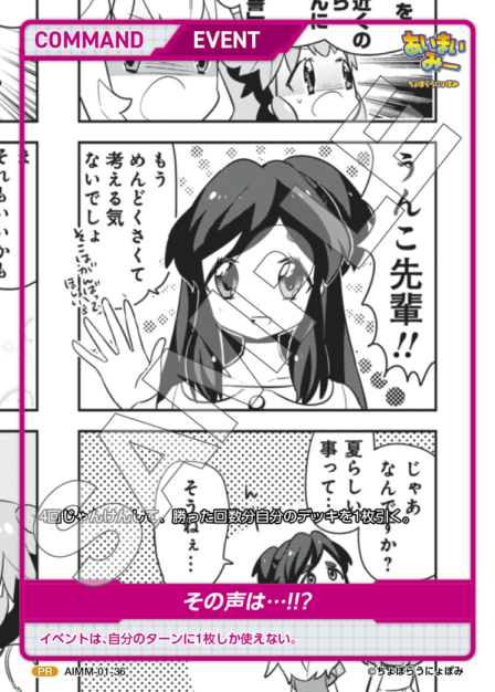 Card 036 PR waifu card — AIMM-01