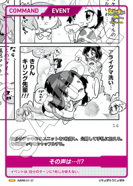 Card 037 PR waifu card — AIMM-01