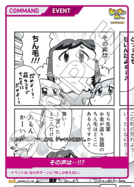 Card 038 PR waifu card — AIMM-01
