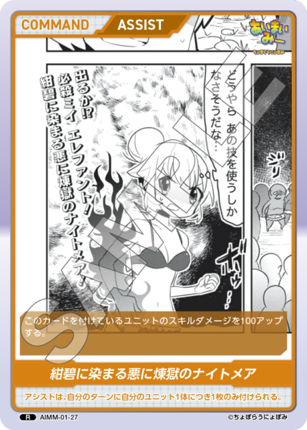 Card 027 R waifu card — AIMM-01