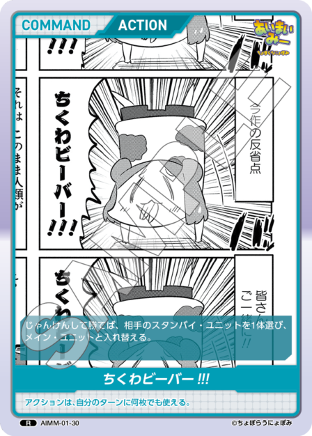 Card 030 R waifu card — AIMM-01