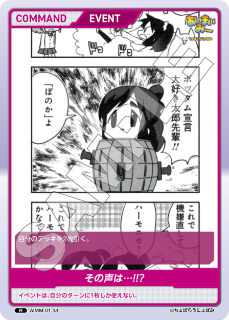 Card 033 R waifu card — AIMM-01