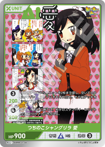 Card 008 SR waifu card — AIMM-01