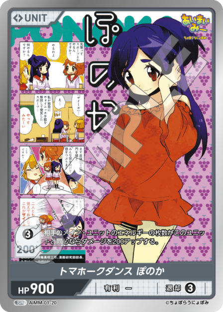 Card 020 SR waifu card — AIMM-01