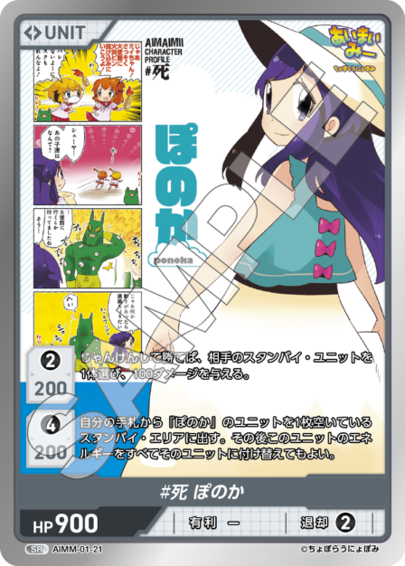 Card 021 SR waifu card — AIMM-01
