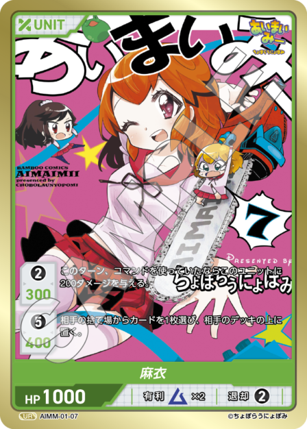 Card 007 UR waifu card — AIMM-01