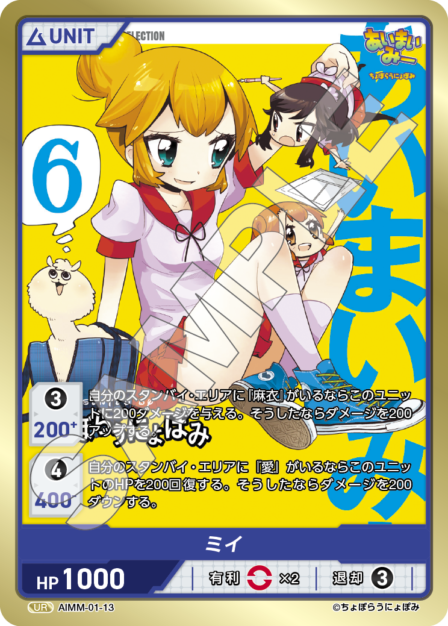 Card 013 UR waifu card — AIMM-01