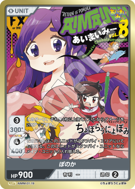 Card 019 UR waifu card — AIMM-01