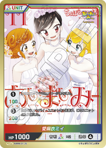 Card 025 UR waifu card — AIMM-01