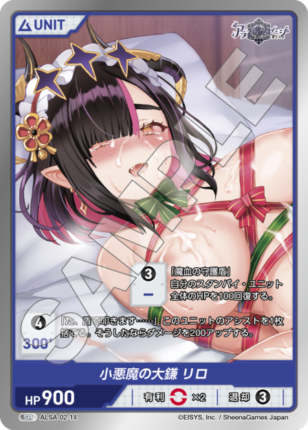 Card 014 SR waifu card — ALSA-02