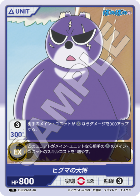 Card 016 N waifu card — BNBN-01