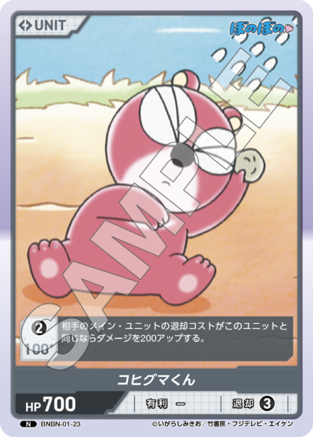 Card 023 N waifu card — BNBN-01