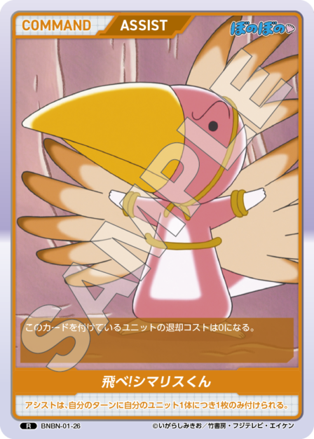 Card 026 R waifu card — BNBN-01