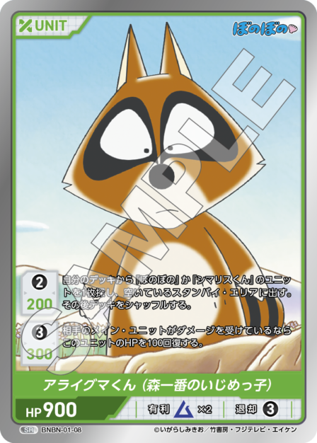 Card 008 SR waifu card — BNBN-01