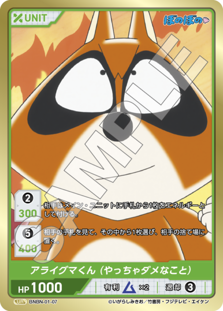 Card 007 UR waifu card — BNBN-01