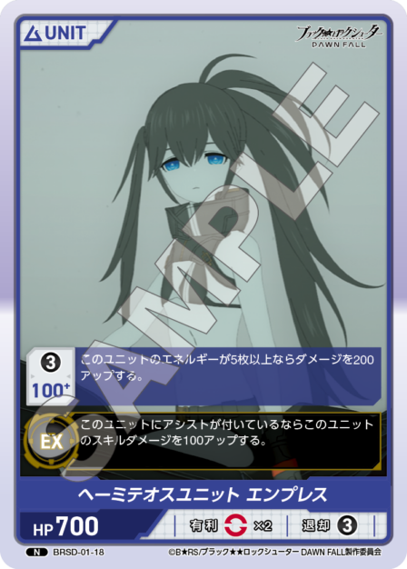 Empress N waifu card — BRSD-01