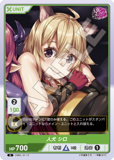 Card 012 N waifu card — CMVL-01