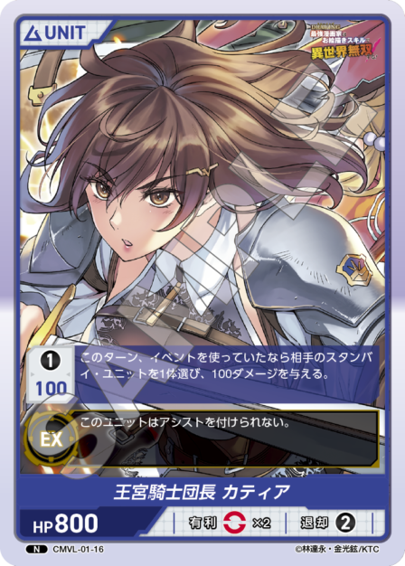 Card 016 N waifu card — CMVL-01