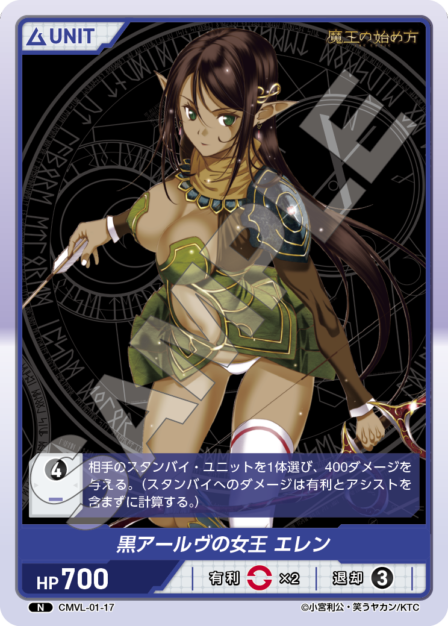 Card 017 N waifu card — CMVL-01
