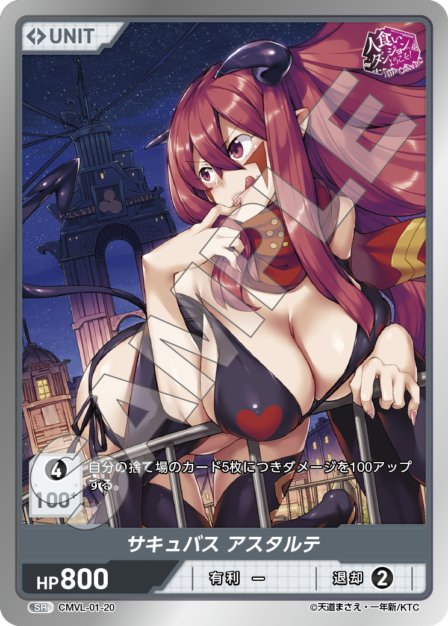 Card 020 N waifu card — CMVL-01