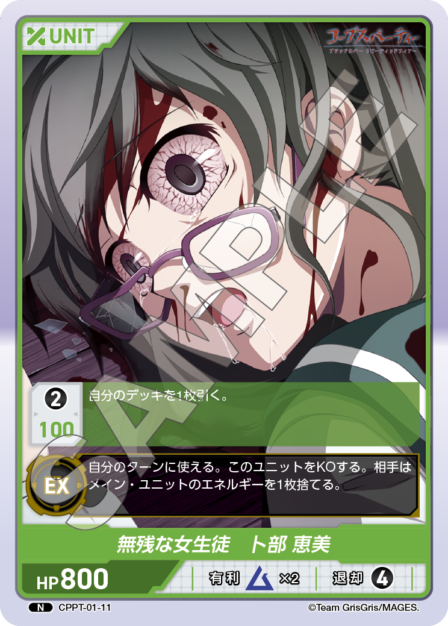 Card 011 N waifu card — CPPT-01