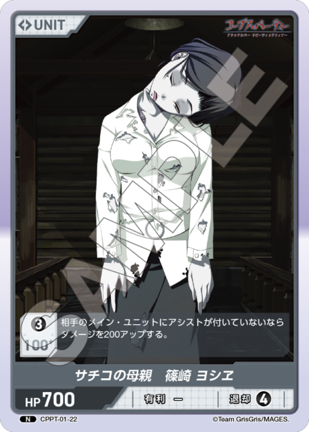 Card 022 N waifu card — CPPT-01