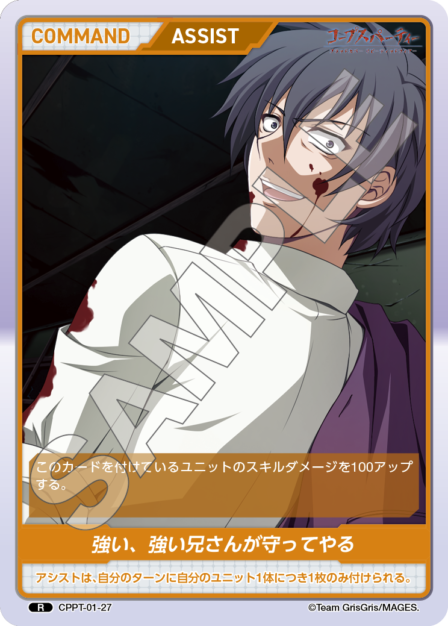 Card 027 R waifu card — CPPT-01