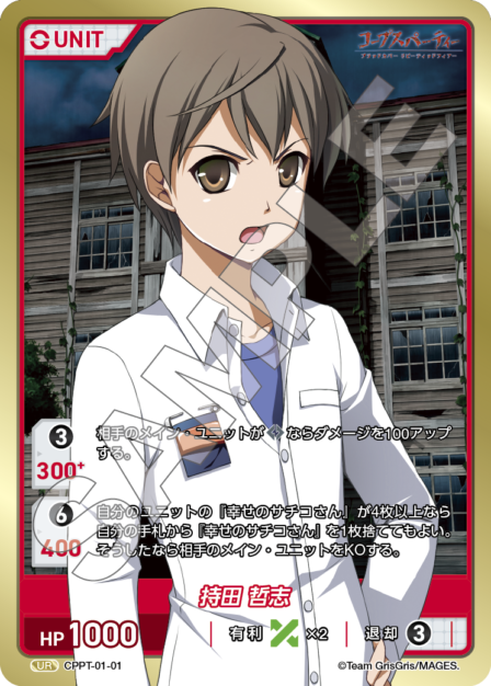 Card 001 UR waifu card — CPPT-01