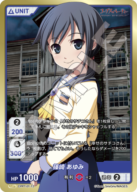 Card 013 UR waifu card — CPPT-01